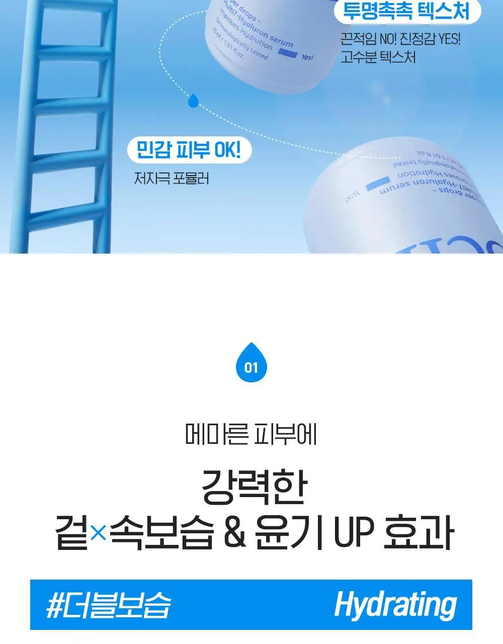 [수분잠금] 빌리프 슈퍼 드랍스 멀티7 히알루론세럼 30ml 1+1 기획 상세페이지 10